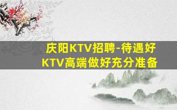 铁岭夜场招聘