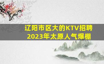 中卫KTV招聘